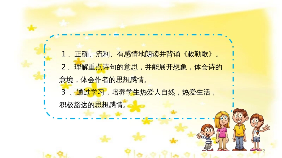 八年级语文上册 9 敕勒歌课件 北师大版_第2页