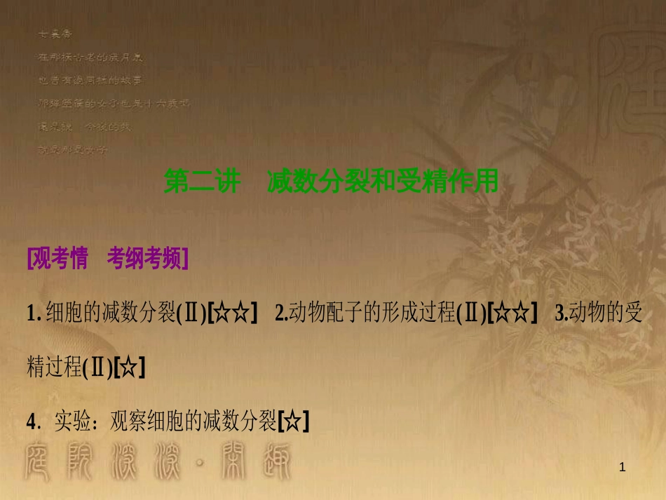 高考生物一轮复习 第八单元 生命活动的调节 第二讲 通过神经系统的调节课件 新人教版 (87)_第1页