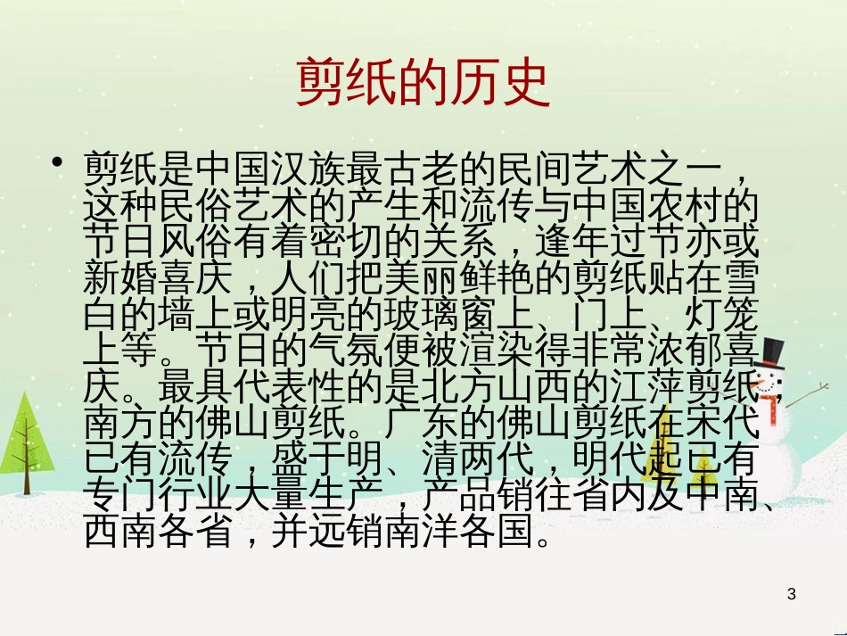 八年级美术上册 第六单元 让生活插上翅膀 第12课《装扮生活 吉祥幸福》课件3 岭南版_第3页