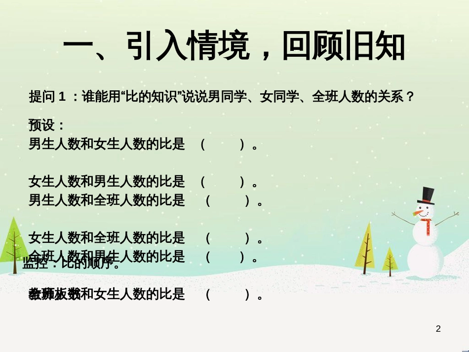 八年级生物下册 13.1 生物的分类课件1 北京版 (838)_第2页