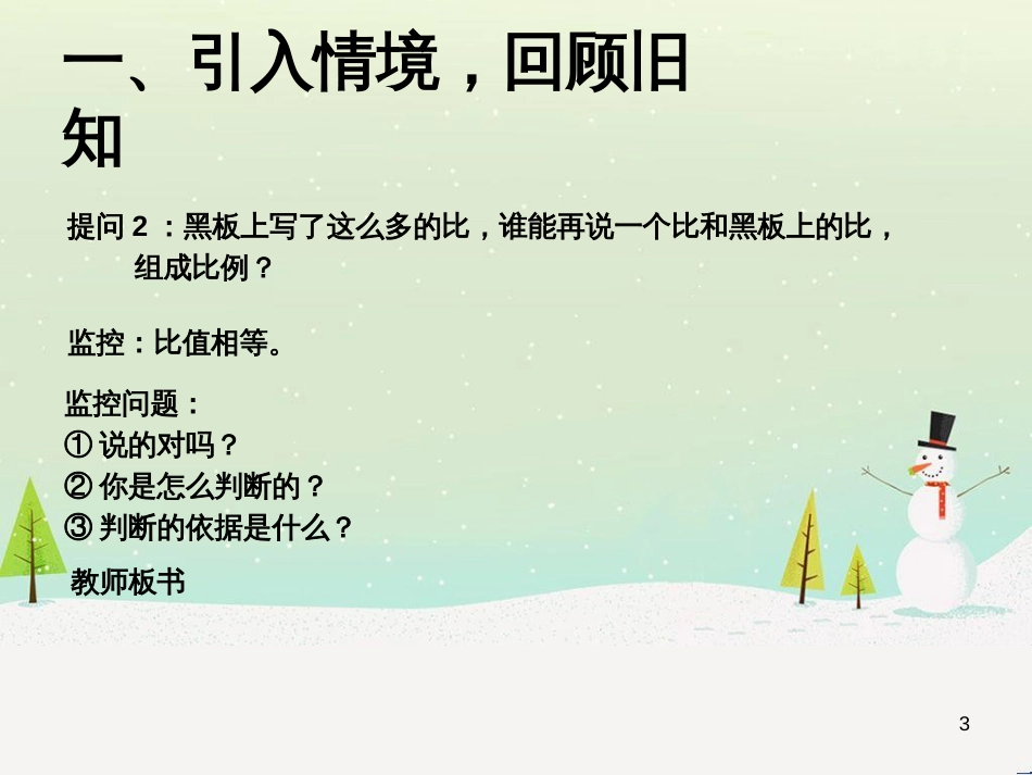 八年级生物下册 13.1 生物的分类课件1 北京版 (838)_第3页