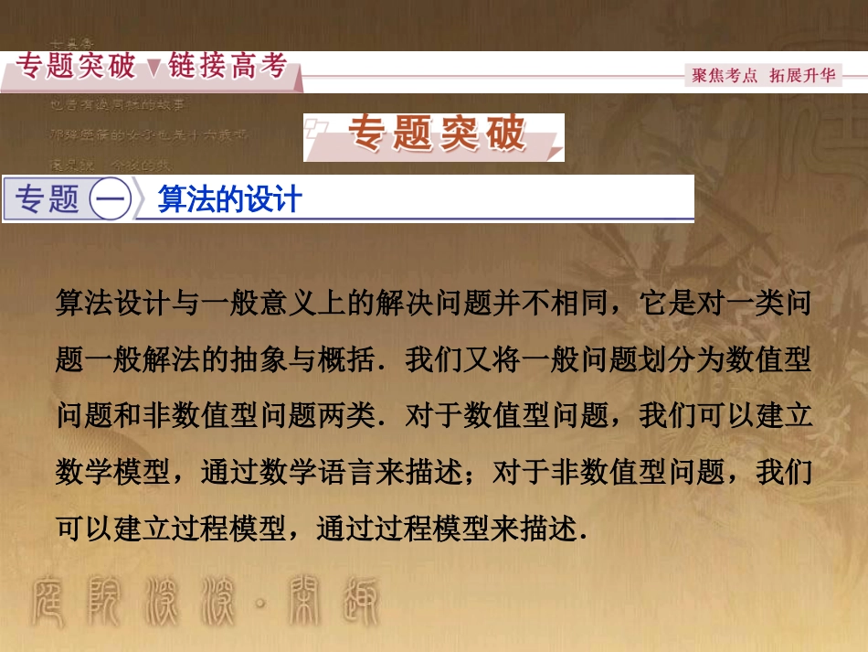 高考语文总复习 第1单元 现代新诗 1 沁园春长沙课件 新人教版必修1 (444)_第3页