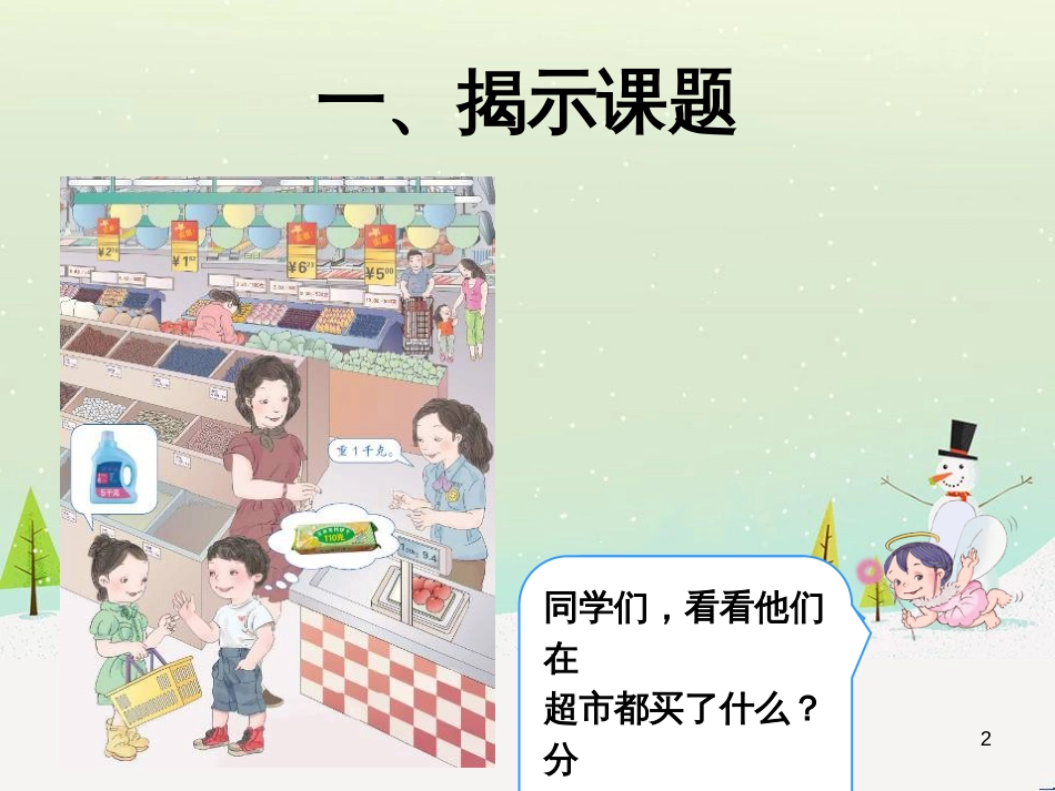八年级生物下册 13.1 生物的分类课件1 北京版 (1222)_第2页