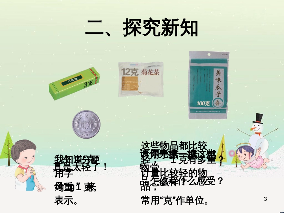 八年级生物下册 13.1 生物的分类课件1 北京版 (1222)_第3页