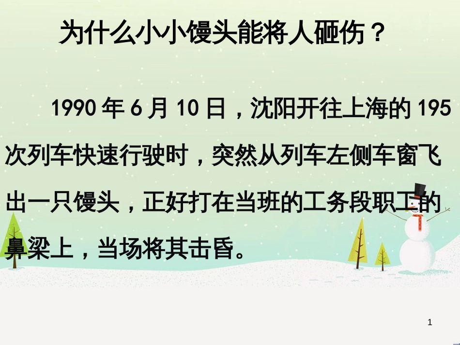 八年级物理下册 11.3 动能和势能课件 （新版）新人教版_第1页