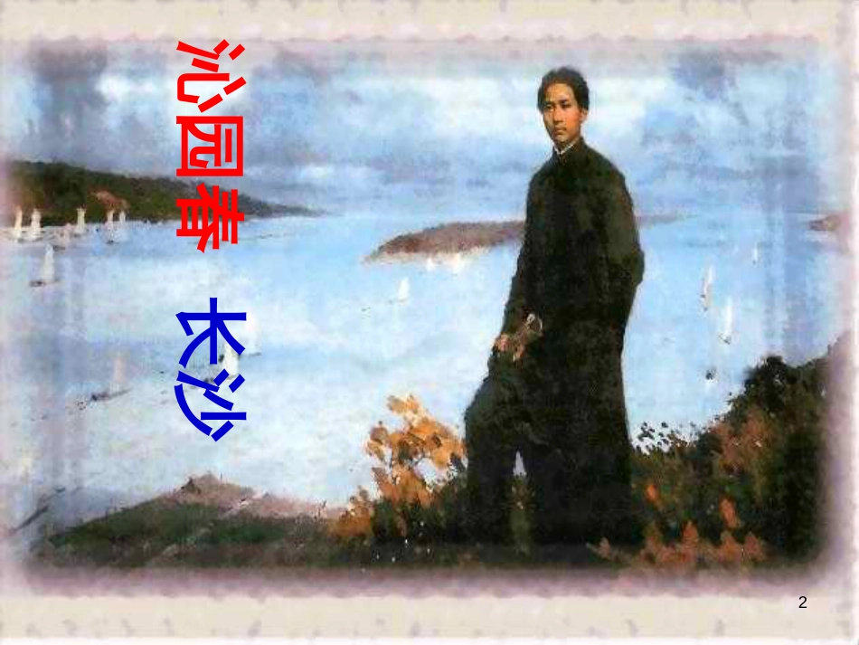 高中语文 11包身工课件 新人教版必修1 (91)_第2页
