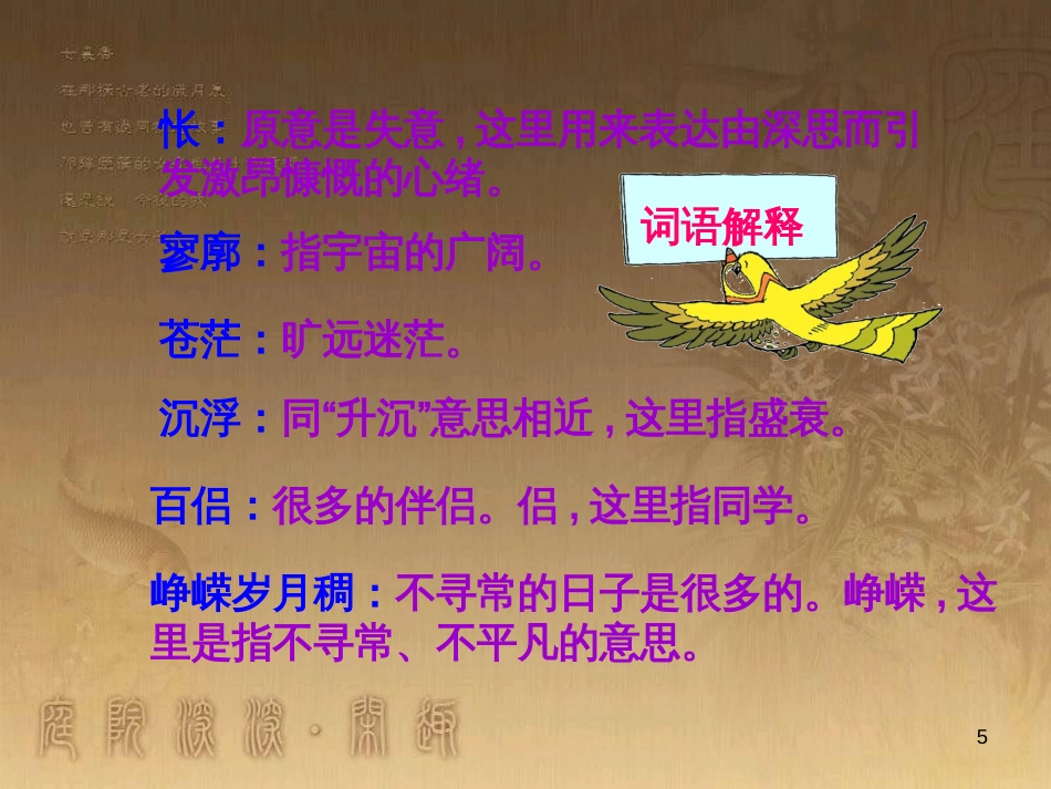 高中语文 11包身工课件 新人教版必修1 (91)_第3页