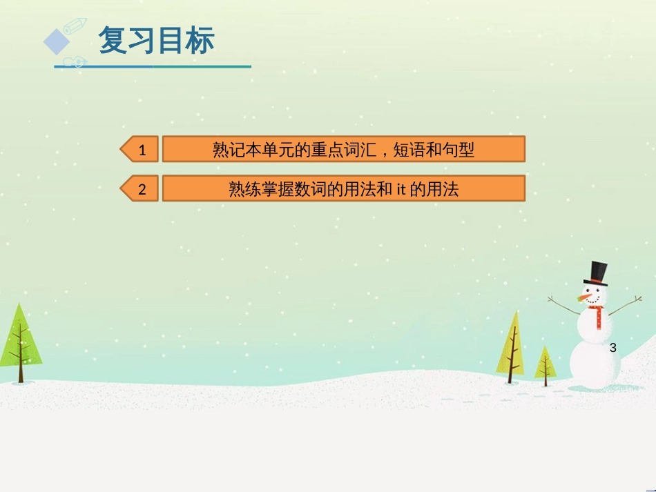 八年级数学上册 第十二章 全等三角形 12.1 全等三角形导学课件 （新版）新人教版 (12)_第3页