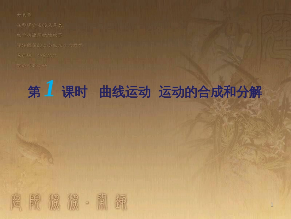 高考物理一轮复习 第二章 匀速圆周运动（第1课时）匀速圆周运动的规律及基本应用课件（必修2） (4)_第1页