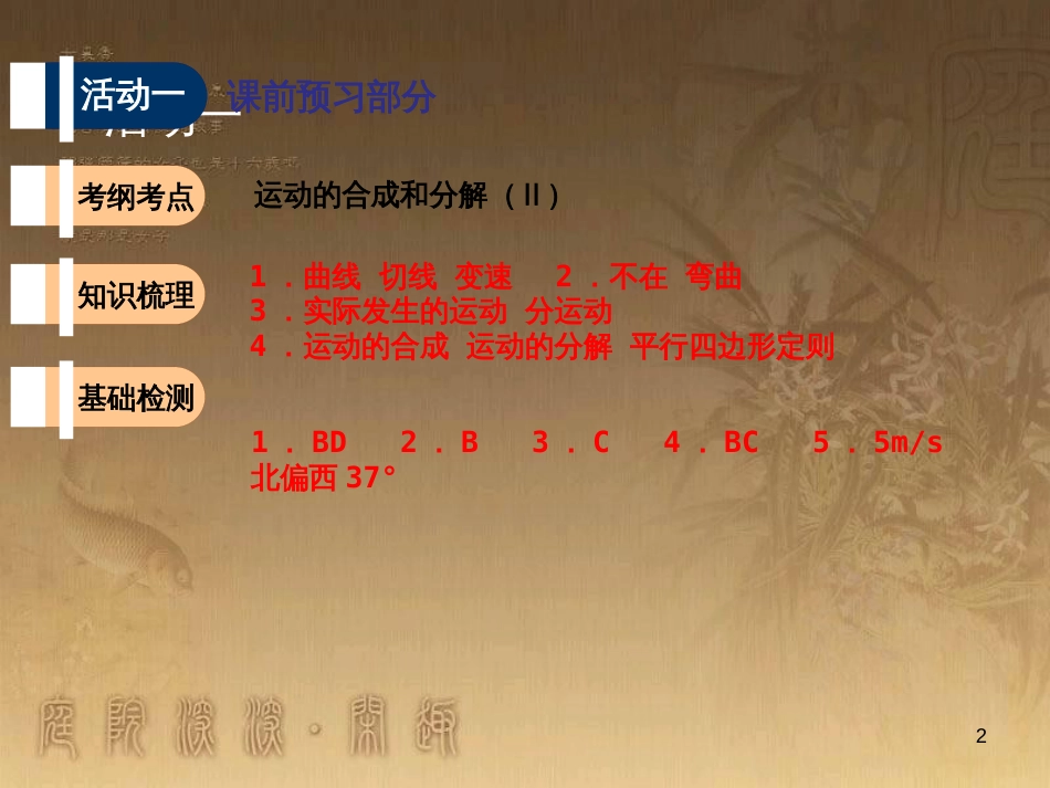 高考物理一轮复习 第二章 匀速圆周运动（第1课时）匀速圆周运动的规律及基本应用课件（必修2） (4)_第2页