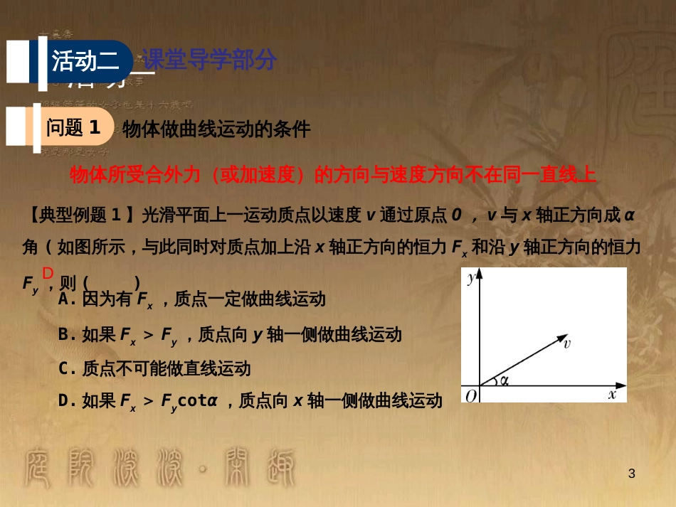 高考物理一轮复习 第二章 匀速圆周运动（第1课时）匀速圆周运动的规律及基本应用课件（必修2） (4)_第3页