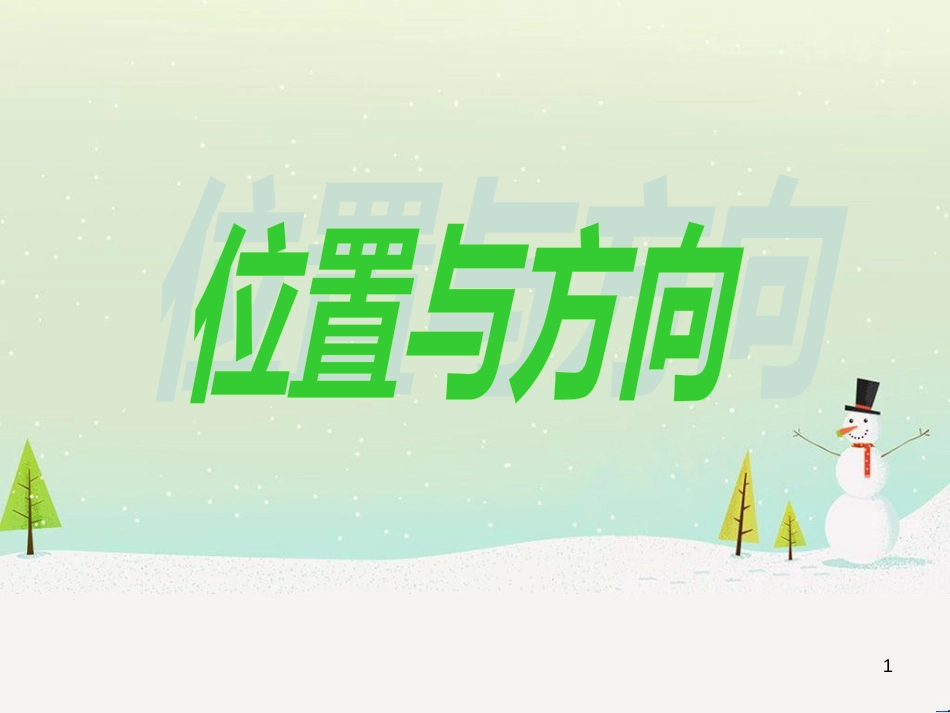 八年级生物下册 13.1 生物的分类课件1 北京版 (641)_第1页