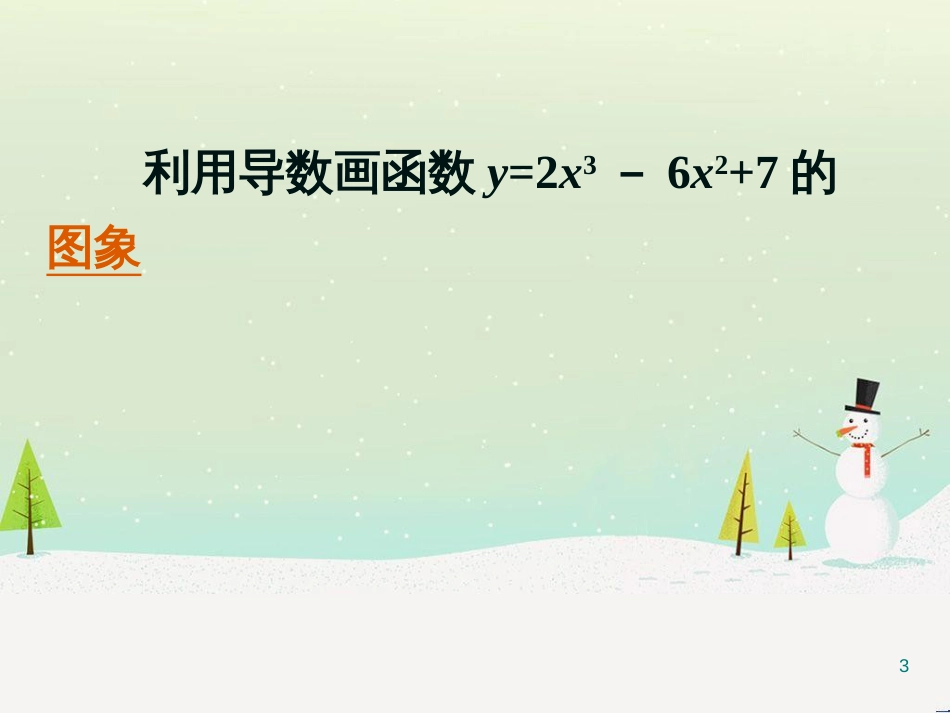 八年级物理上册 1.3《活动降落伞比赛》课件 （新版）教科版 (1326)_第3页