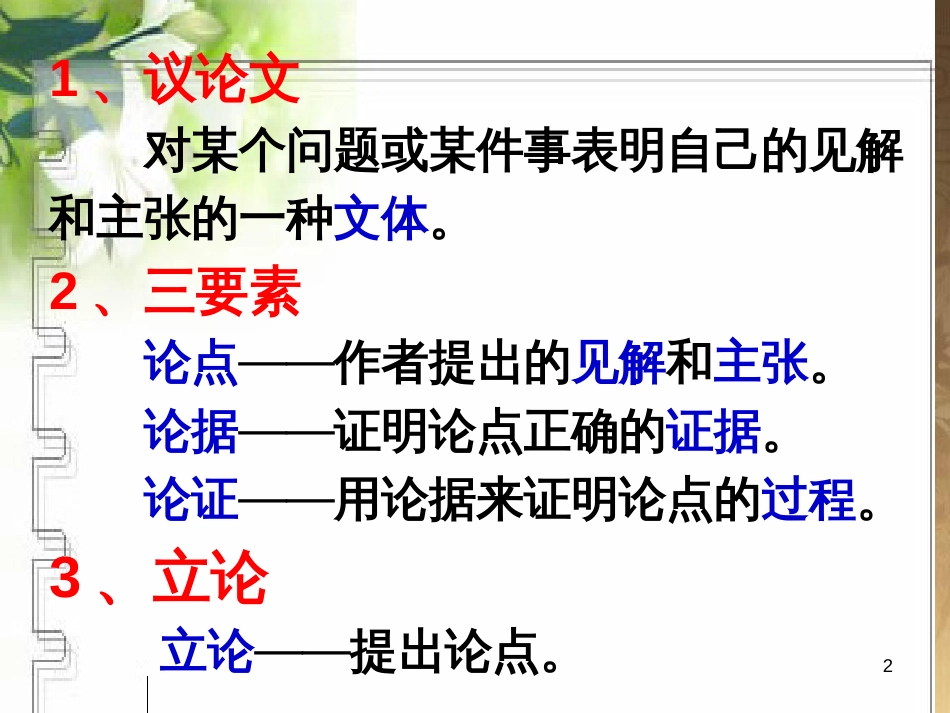 高三语文一轮复习 作文“审题立意”授课课件 (8)_第2页