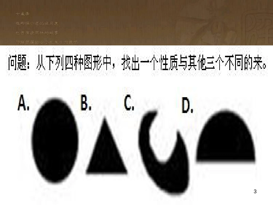 高三语文一轮复习 作文“审题立意”授课课件 (8)_第3页