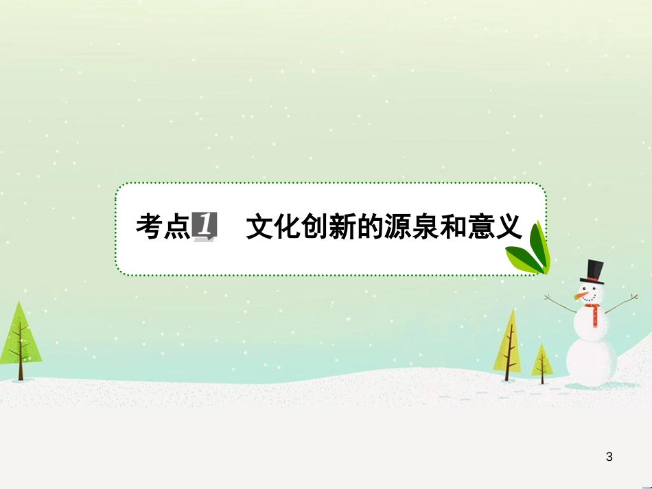 高考地理 技法点拨——气候 1 (152)_第3页