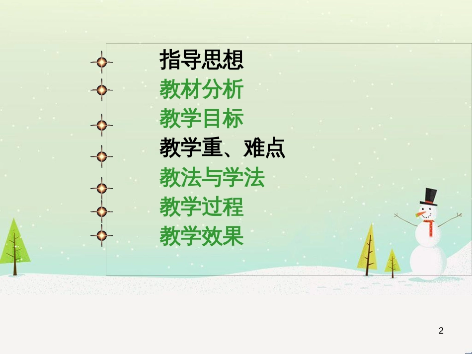 八年级体育与健康下册《五步拳》说课课件_第2页