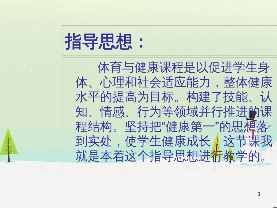 八年级体育与健康下册《五步拳》说课课件_第3页