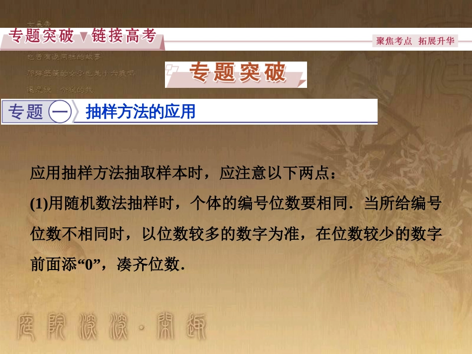 高考语文总复习 第1单元 现代新诗 1 沁园春长沙课件 新人教版必修1 (451)_第3页