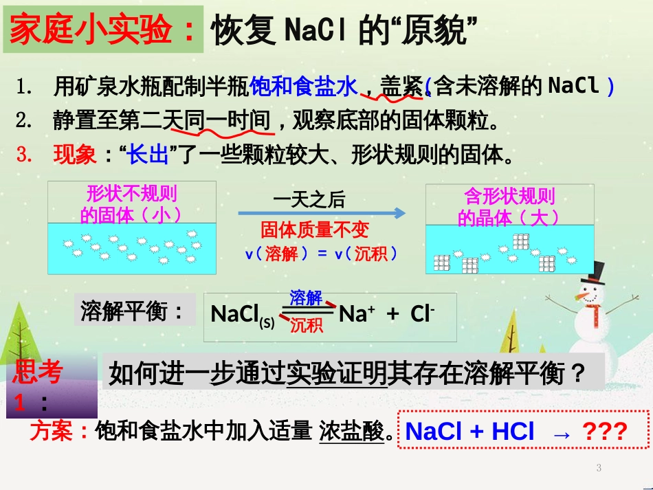 八年级物理上册 1.3《活动降落伞比赛》课件 （新版）教科版 (2778)_第3页