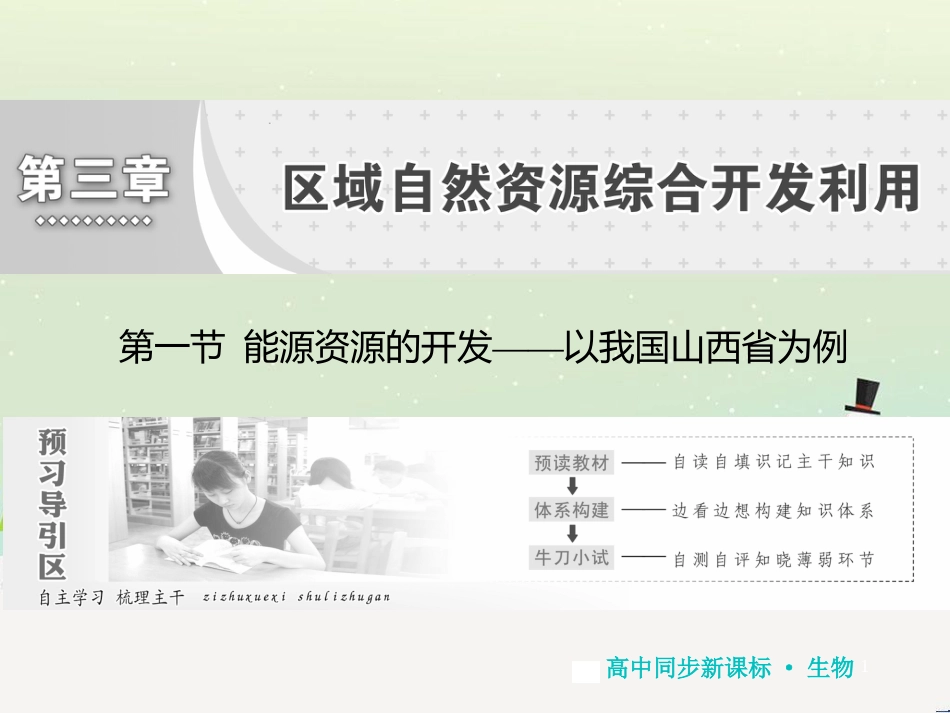 高中地理 第二章 第二节 森林的开发和保护——以亚马孙热带雨林为例课件 新人教版必修3 (293)_第1页