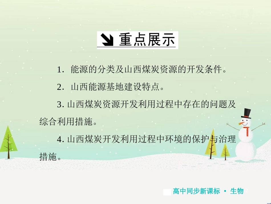 高中地理 第二章 第二节 森林的开发和保护——以亚马孙热带雨林为例课件 新人教版必修3 (293)_第2页