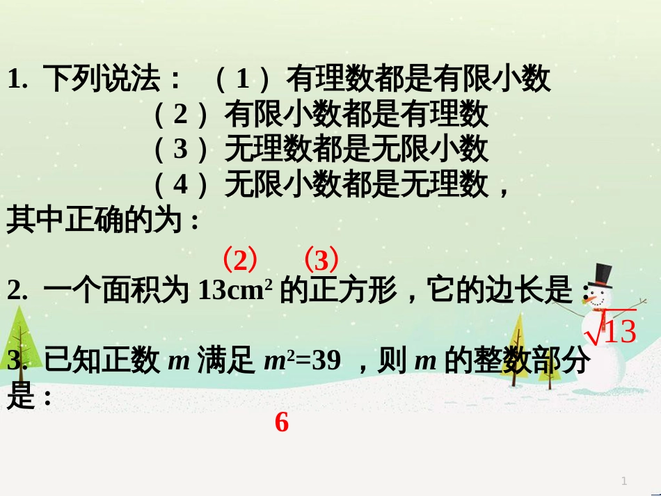 八年级数学下册 7.3 根号2是有理数吗拓展1素材 （新版）青岛版_第1页