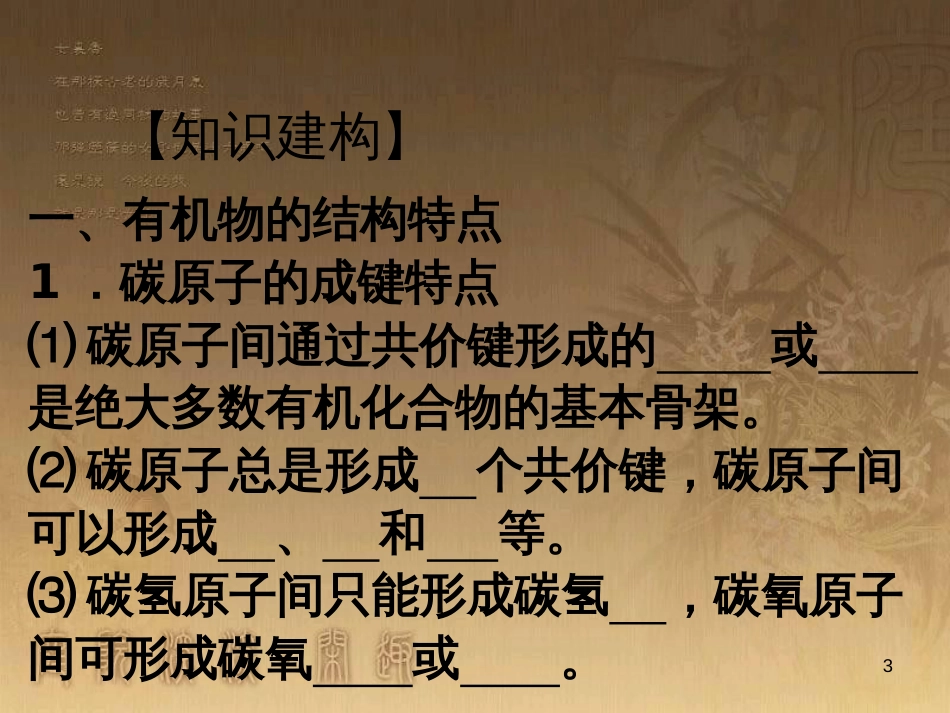 高三化学一轮复习 醇课件 (28)_第3页