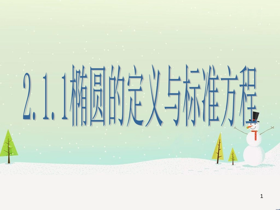 八年级物理上册 1.3《活动降落伞比赛》课件 （新版）教科版 (1725)_第1页