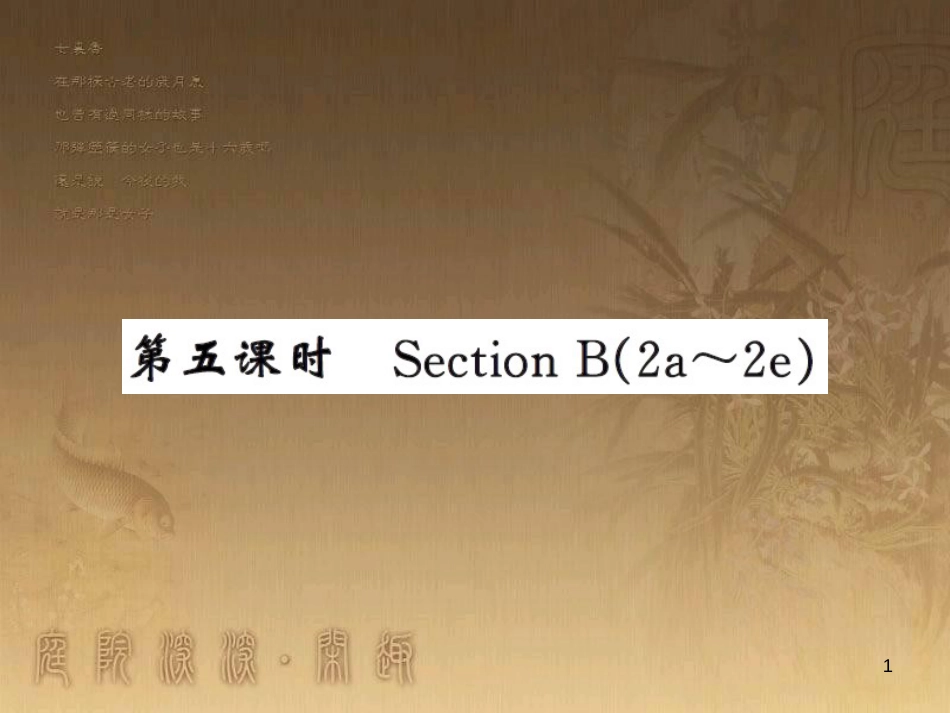 八年级物理上册 第1章 机械运动 第1节 长度和时间的测量课题提升课件 （新版）新人教版 (36)_第1页