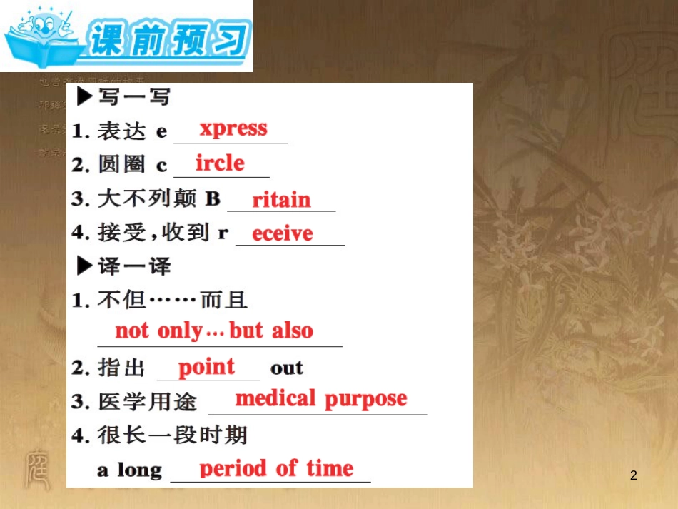 八年级物理上册 第1章 机械运动 第1节 长度和时间的测量课题提升课件 （新版）新人教版 (36)_第2页