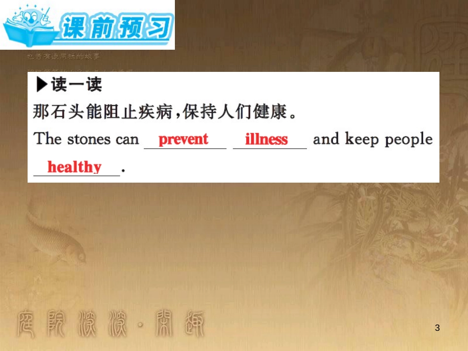 八年级物理上册 第1章 机械运动 第1节 长度和时间的测量课题提升课件 （新版）新人教版 (36)_第3页