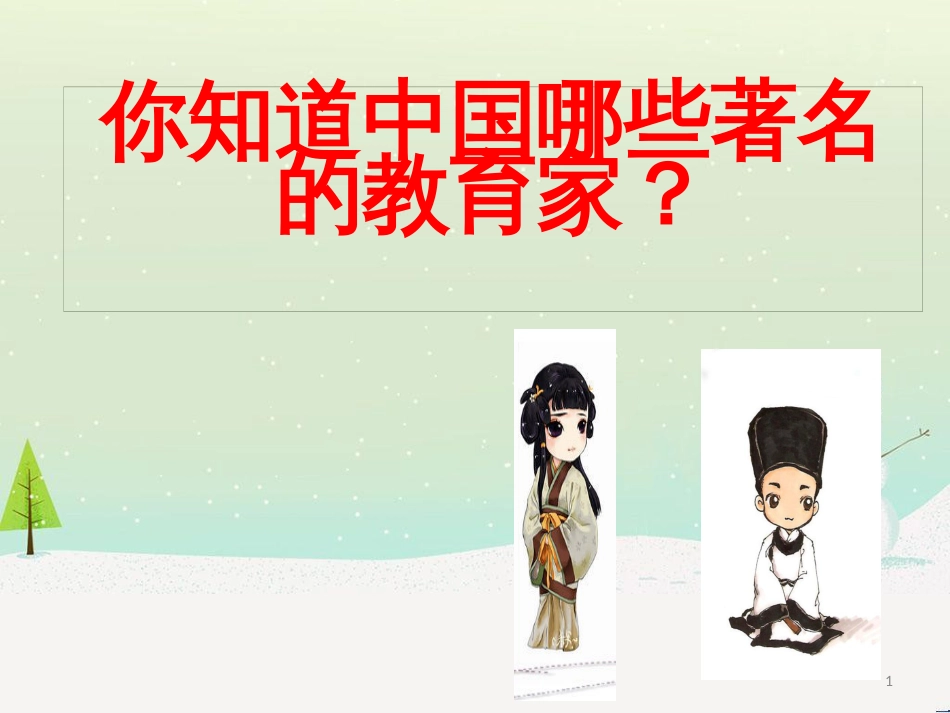 八年级物理上册 1.3《活动降落伞比赛》课件 （新版）教科版 (2538)_第1页