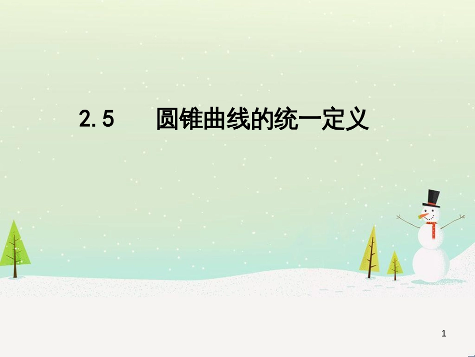 八年级物理上册 1.3《活动降落伞比赛》课件 （新版）教科版 (1466)_第1页