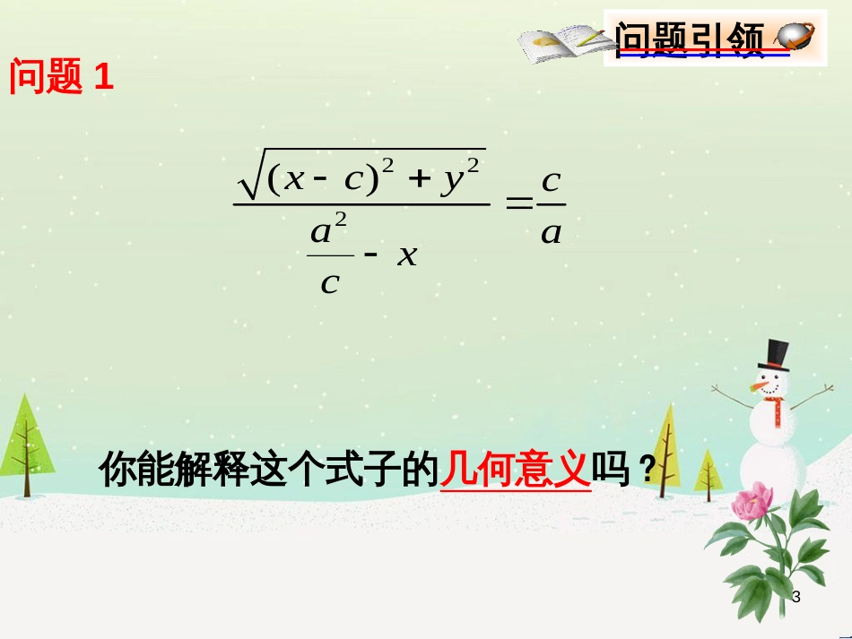 八年级物理上册 1.3《活动降落伞比赛》课件 （新版）教科版 (1466)_第3页