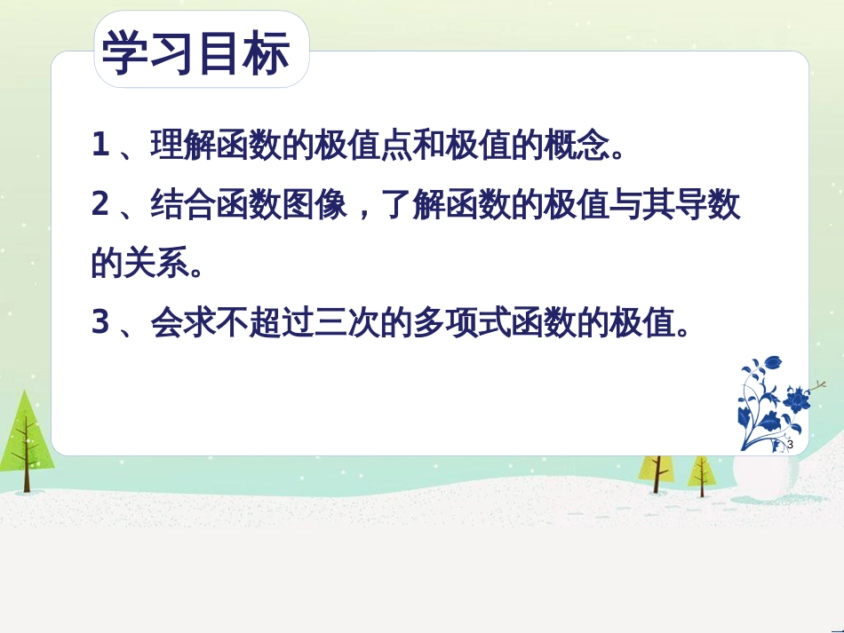 八年级物理上册 1.3《活动降落伞比赛》课件 （新版）教科版 (1333)_第3页