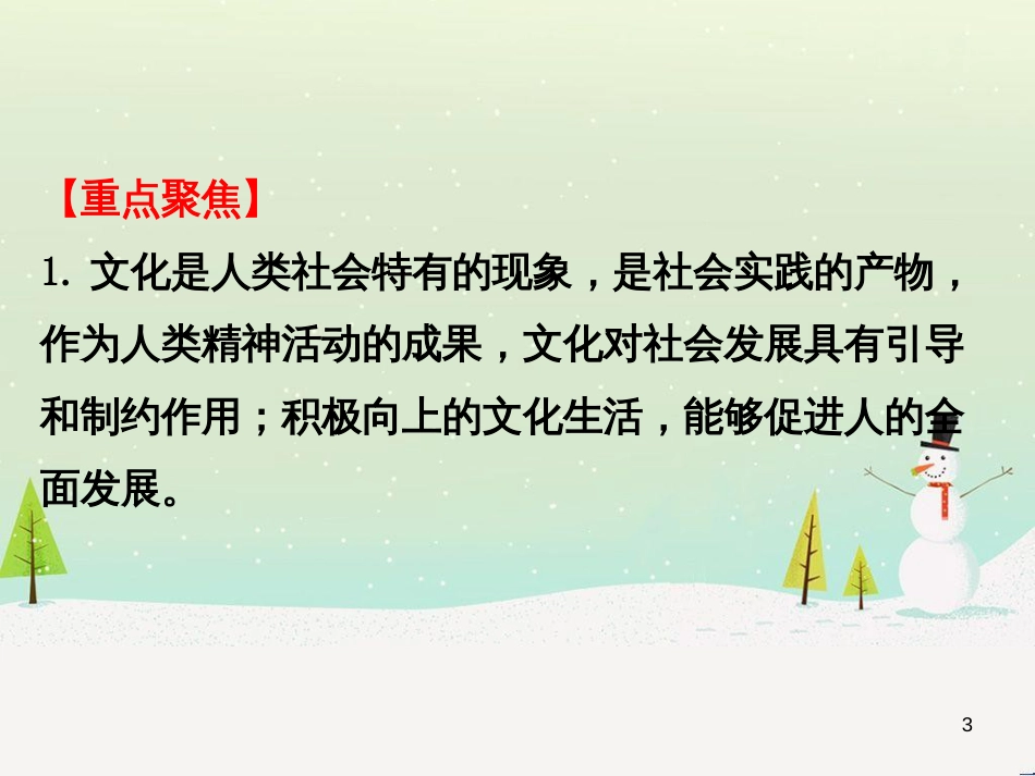高考地理 技法点拨——气候 1 (212)_第3页