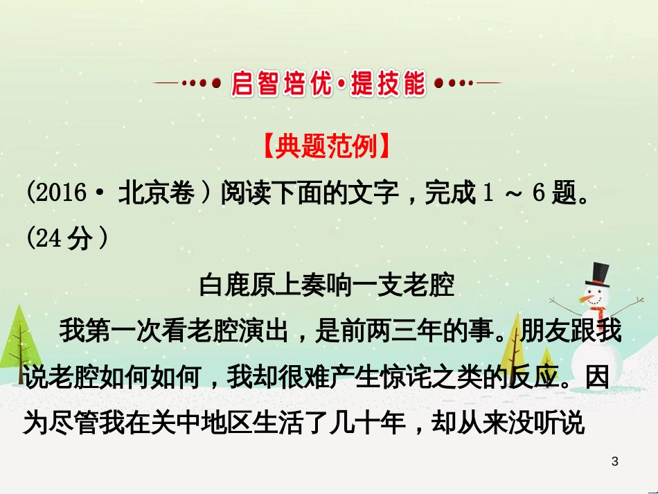 高考地理 技法点拨——气候 1 (353)_第3页