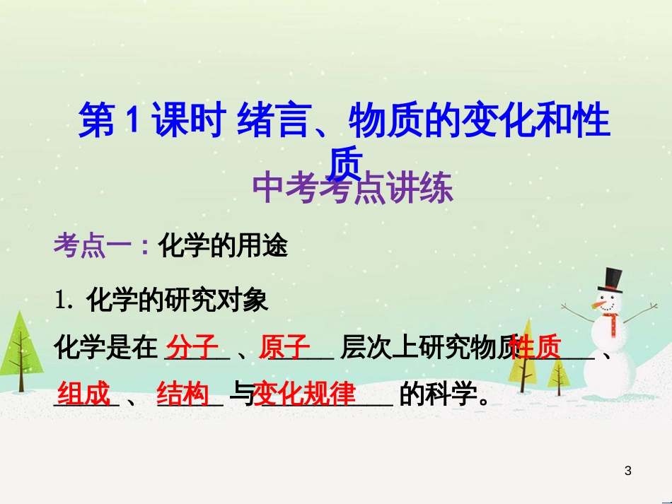 高考地理 技法点拨——气候 1 (76)_第3页