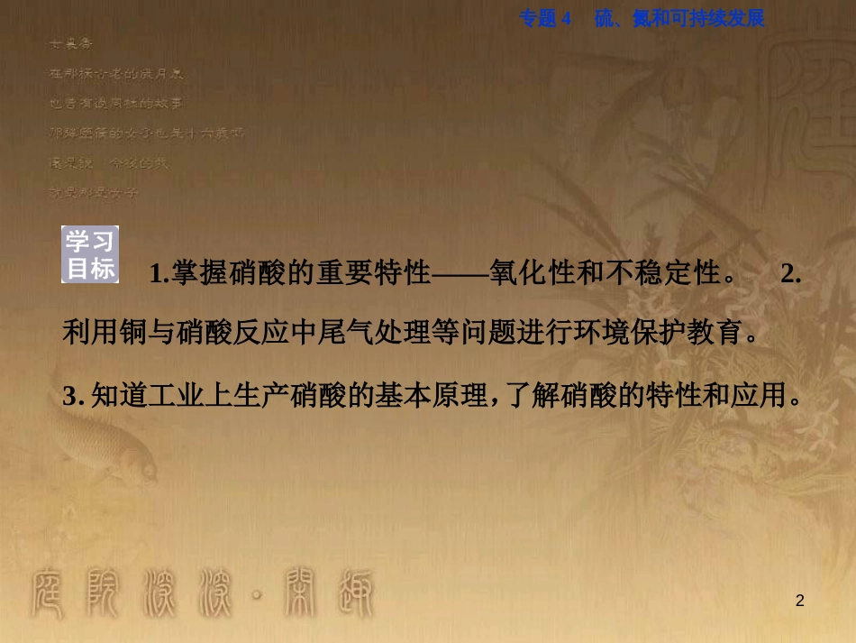 高考语文总复习 第1单元 现代新诗 1 沁园春长沙课件 新人教版必修1 (676)_第2页