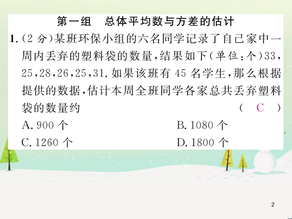 tooAAA2016年秋九年级数学上册 第5章 用样本推断总体双休作业（十二）课件 （新版）湘教版_第2页