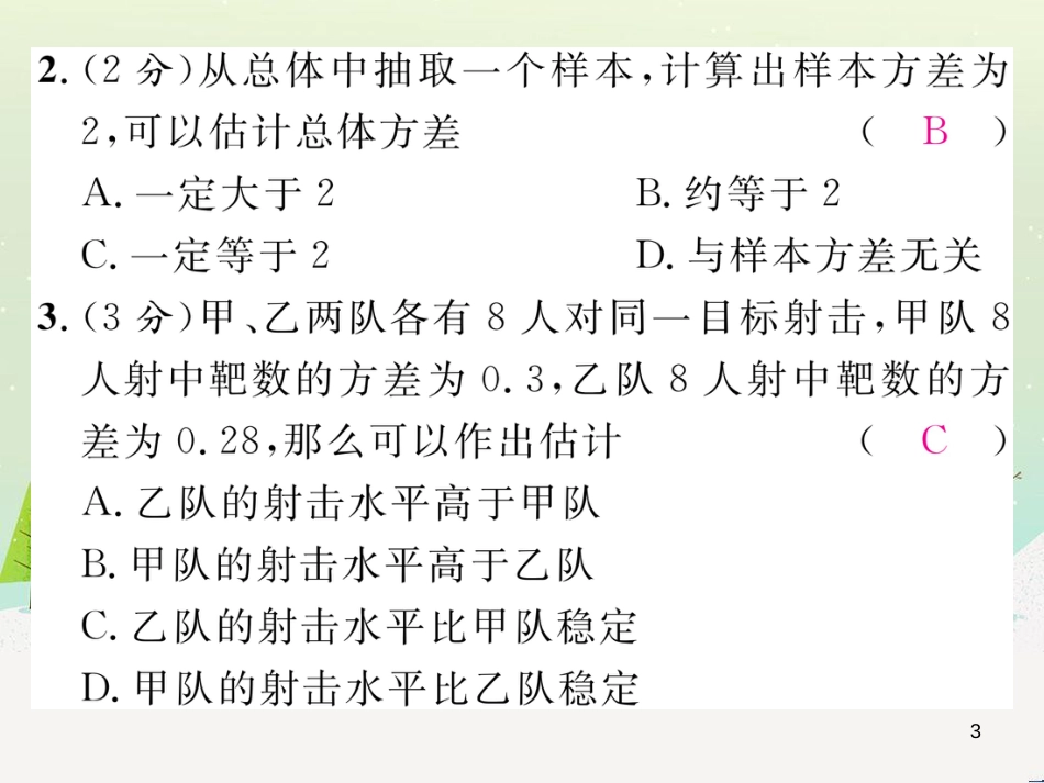 tooAAA2016年秋九年级数学上册 第5章 用样本推断总体双休作业（十二）课件 （新版）湘教版_第3页