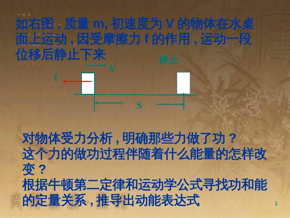 高中物理 第四章 机械能和能源 第2节 动能 势能课件 粤教版必修2_第3页