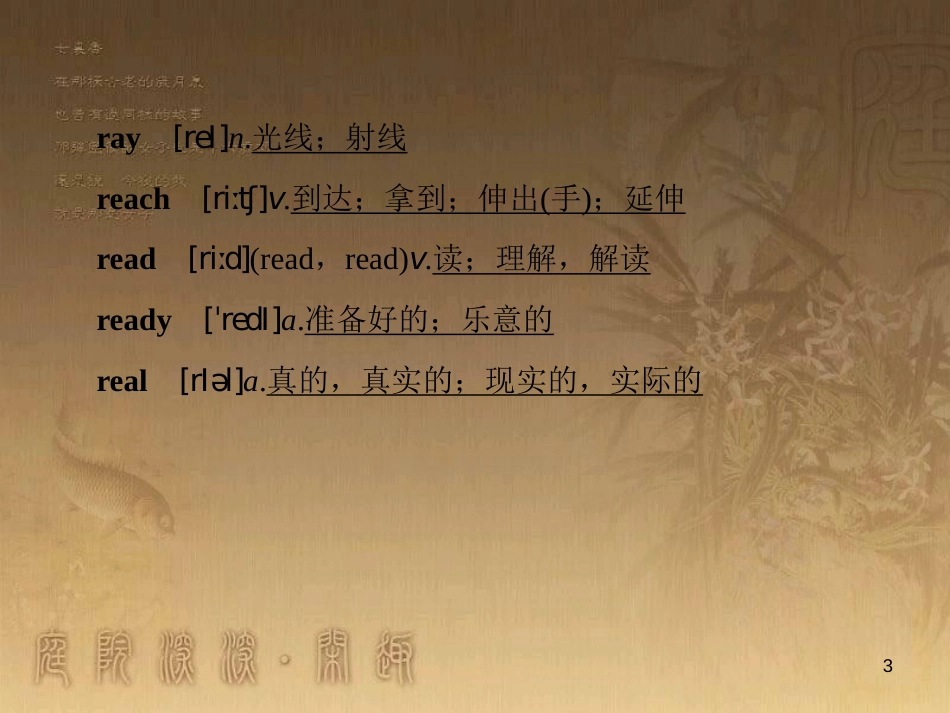 高考英语一轮复习 Module 1 Basketball课件 外研版选修7 (1)_第3页