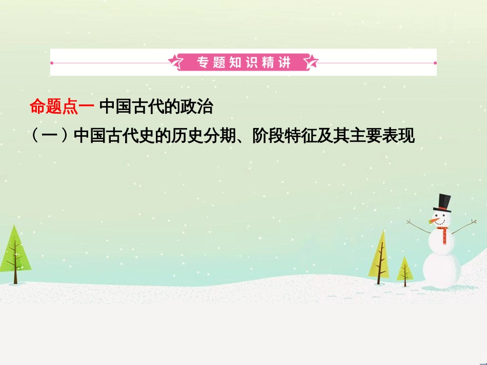 iwuAAA山东省济宁市2019年中考历史专题复习 专题一 中国古代的政治与经济课件_第2页