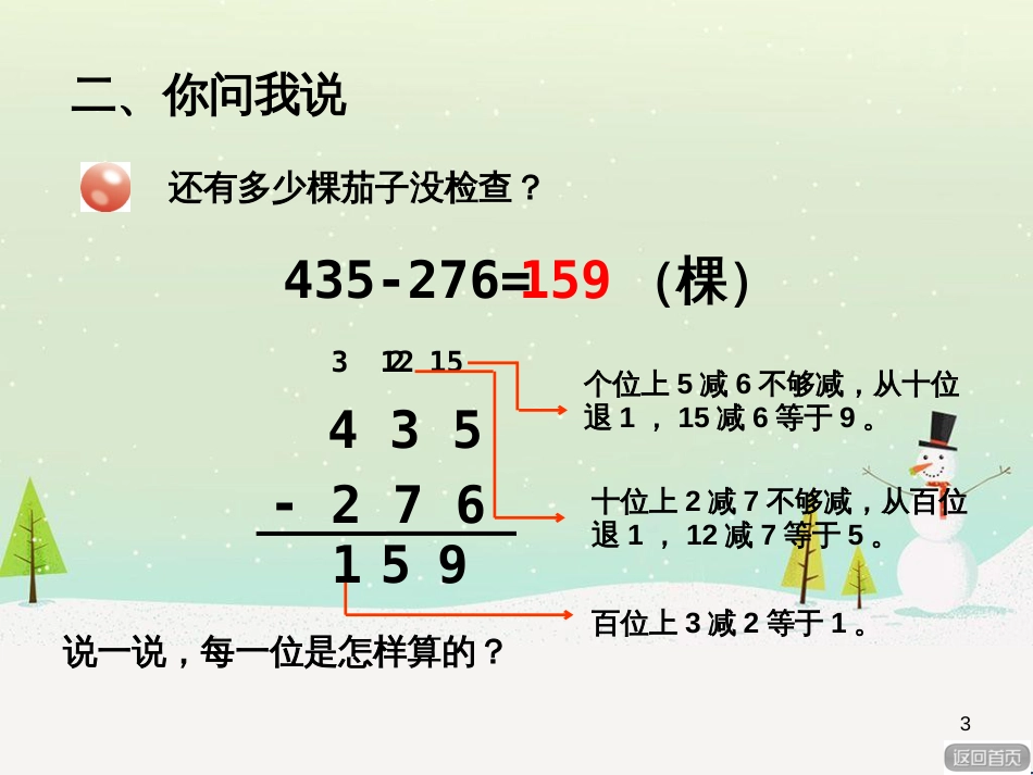 八年级生物下册 13.1 生物的分类课件1 北京版 (1174)_第3页