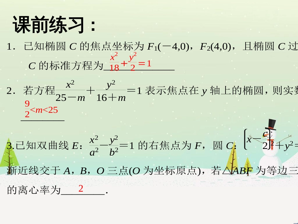 八年级物理上册 1.3《活动降落伞比赛》课件 （新版）教科版 (2007)_第3页