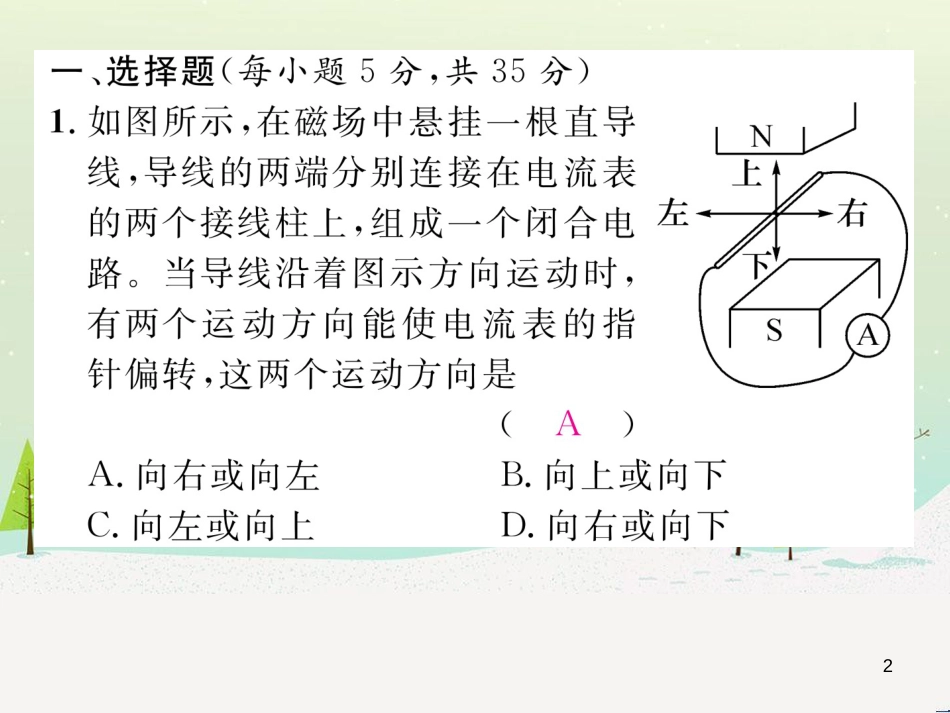 nabAAA2016年秋九年级物理上册 双休作业（十二）课件 （新版）教科版_第2页