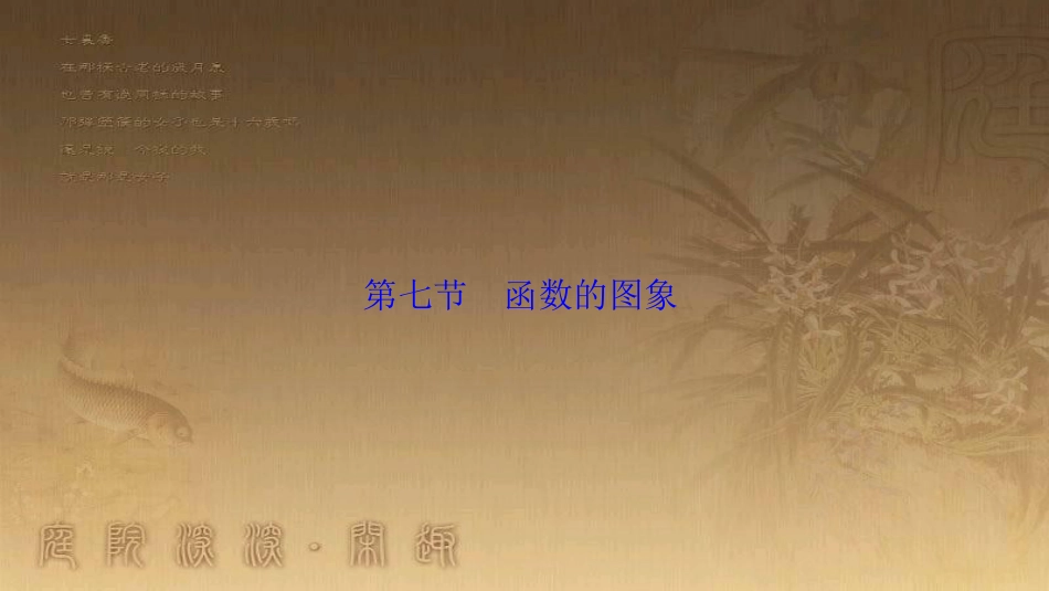 高考生物一轮复习 第八单元 生命活动的调节 第二讲 通过神经系统的调节课件 新人教版 (58)_第1页