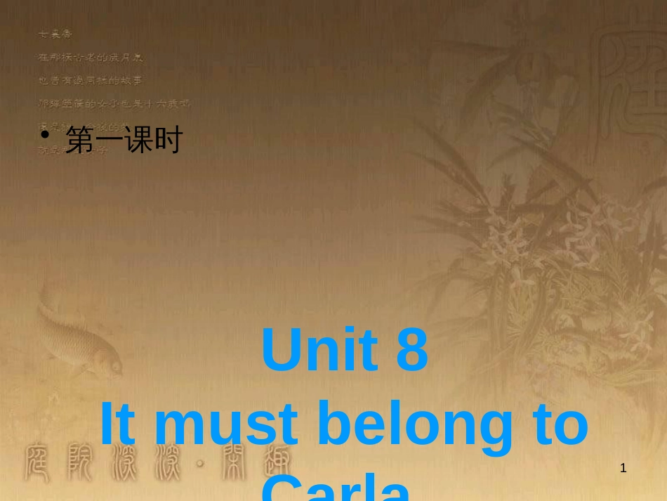 八年级物理上册 第1章 机械运动 第1节 长度和时间的测量课题提升课件 （新版）新人教版 (41)_第1页